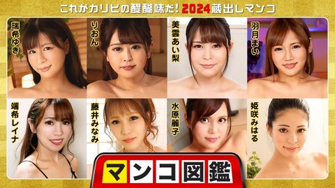 Caribbeancom カリビアンコム 010225-001 マンコ図鑑 ～これがカリビの醍醐味だ！2024蔵出しマンコ～ 瑞希ゆき りおん 美雲あい梨 羽月まい 端希レイナ 藤井みなみ 水原麗子 姫咲みはる