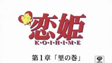 JDRA-55337 Suite du chapitre 1 de Koihime « Sato no Maki »