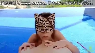 腰細巨乳妹子泳池邊激情大戰