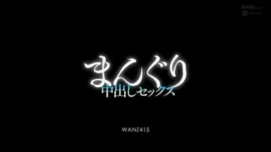 まんぐり中出しセックス つぼみ