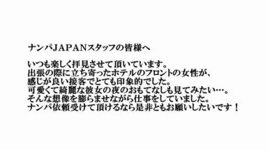 J'ai persuadé une gentille petite amie qui ne pouvait pas refuser d'accepter mon apparence ! Quand nous faisions l'amour, c'était une fille douce qui aimait servir. Maria Nitta, la jolie réceptionniste d'un certain hôtel de Tokyo