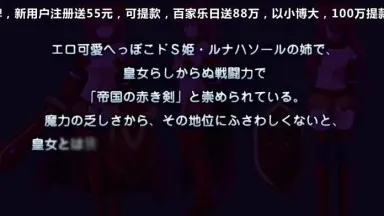 転生剣奴の子作り闘技场「へっぽこどS皇女?ルナハソール～お仕置きちびりの嗜虐スパン」Vol.4