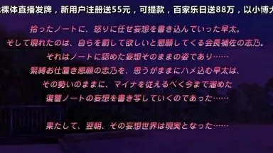 超级虐待俱乐部成员被M支配了注意〜超级虐待俱乐部成员的纪律do M◆