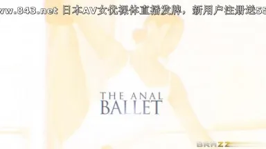 Le ballet anal