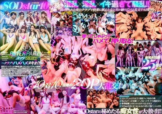 [Uncensored leak] STARS-160 SODstar 10 SEX AFTER PARTY 2019 〜クラブでハメハメヌキまくり編〜 - 紗倉まな