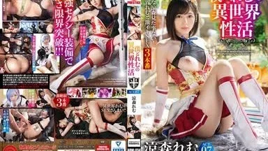 [Fuite non censurée] ABW-054 L'activité sexuelle dans un autre monde de Bokuto Remu ACT.07 Briser les limites de l'érotisme avec l'équipement sexy le plus puissant ! ! ! Remu Suzumori