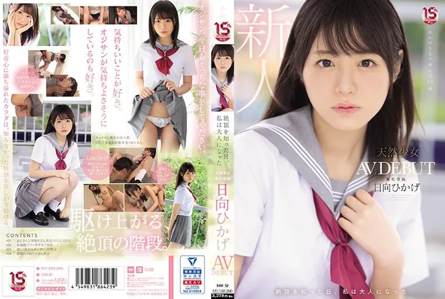 [Fuite non censurée] MUDR-200 Le jour où j'ai su que j'allais jouir, je suis devenue une adulte Fille naturelle Muku exclusif AV DEBUT Hikage Hinata