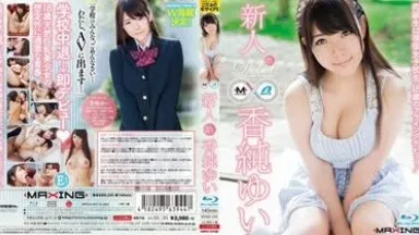 [Uncensored Leak] MXBD-220 Rookie Yui Kasumi ~My Classmate Is A Real Schoolgirl, An 18-Year-Old Flying Debut!  ~