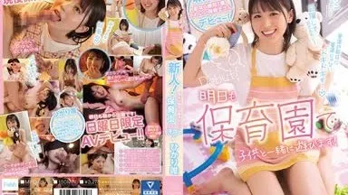 [Ucensored Leak] MIFD-217 Nováček!  Debut nejroztomilejší školkařské učitelky ve městě!  Yui Hikari