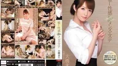 [Uncensored Leak] MIDD-918 Soothing Men's Massage Parlor Miku Ohashi