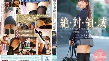 [Necenzurirano curenje] SSNI-618 Absolute Realm Debela bedra Uniforma Chirarizumu Raw Leg Idol's Ultimate Provocation Small Devil Knee Girl Yua Mikami