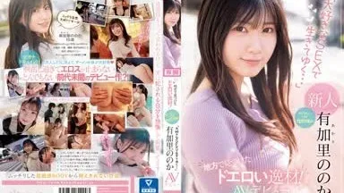 [Uncensored Leak] CAWD-382 Erotic Talent Found In The Countryside!  Quiet But Strong Sexual Desire I'm Going To Live With My Favorite SEX... Noka Yukari's AV Debut