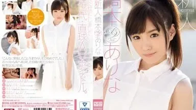 [Uncensored Leak] SNIS-632 Rookie NO.1 STYLE Arina Hashimoto AV Debut - Arina Hashimoto (Arina Shin)