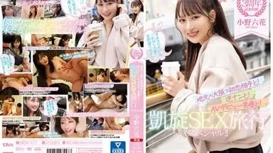 [Uncensored leak] MIDV-417 3rd Anniversary Debut Project! With my first love in my hometown of Osaka! With reverse Nan! With an AV debut actor! Triumph SEX travel special! ! Rikka Ono