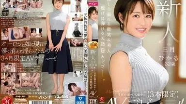 [Cenzúrázatlan kiszivárogtatás] JUQ-302 Rookie Hikaru, március 32 éves, a férje tengerentúli üzleti úton van [3-ig] AV debütálás!  !