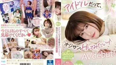 [Usensurert lekkasje] MIFD-244 Rookie!  Selv et idol vil ha sex med en gammel mann!  Megumi Hino AV-debut!