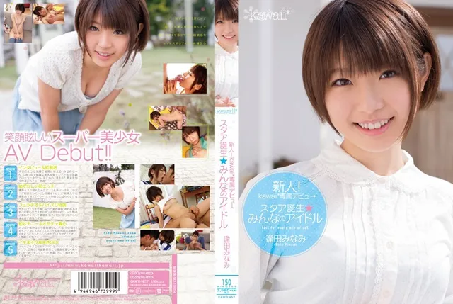 [Uncensored leak] KAWD-457 Newcomer! Kawaii* exclusive debut → Star is born★Everyone's idol Minami Aida