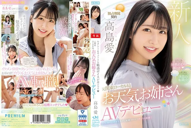 [Uncensored leak] PRED-511 Sexy & cute and alluring voice is super cool Former Kanto local station weather girl AV debut Ai Takashima