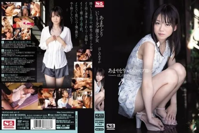 [Fuite non censurée] SNIS-032 Asuka Hoshino, fille mouillée conforme à Amayadori