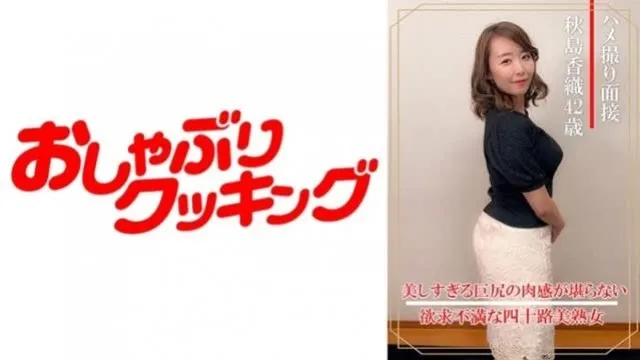 404DHT-0898 Gonzo entrevista Kaori Akishima (40 anos)