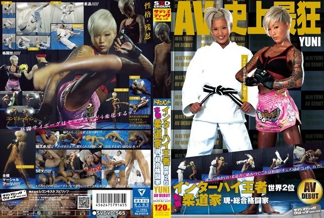 [Fuga sin censura] SVDVD-565 Campione Inter-High N. 2 del mondo Real Judoka Attuale artista di arti marziali miste YUNI AV DEBUTTO