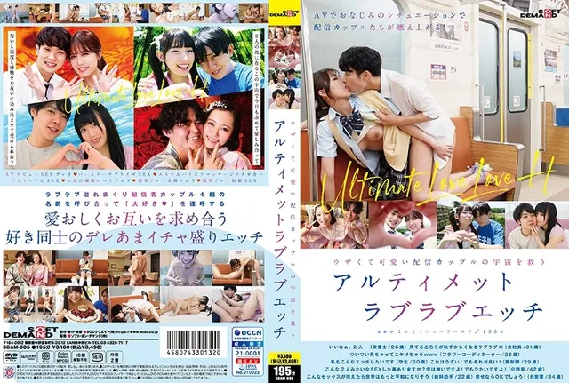 SDAM-085 Ultimate lovey-dovey sex to save the universe of an annoying and cute streaming couple