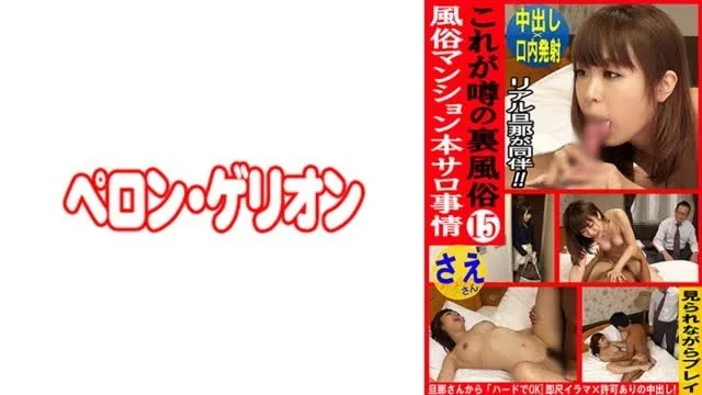 594PRGO-326 This is the rumored secret sex industry, hot spring town real salon situation 15