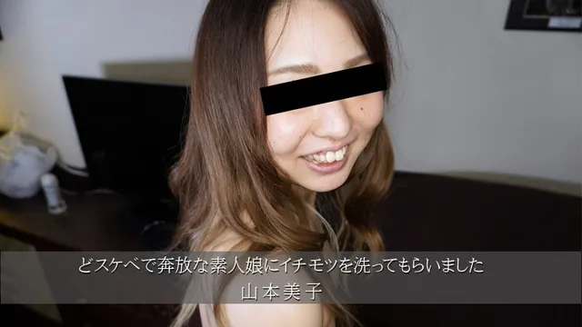 HEYZO 3174 Hice que una chica amateur traviesa y de espíritu libre me lavara la polla - Yoshiko Yamamoto