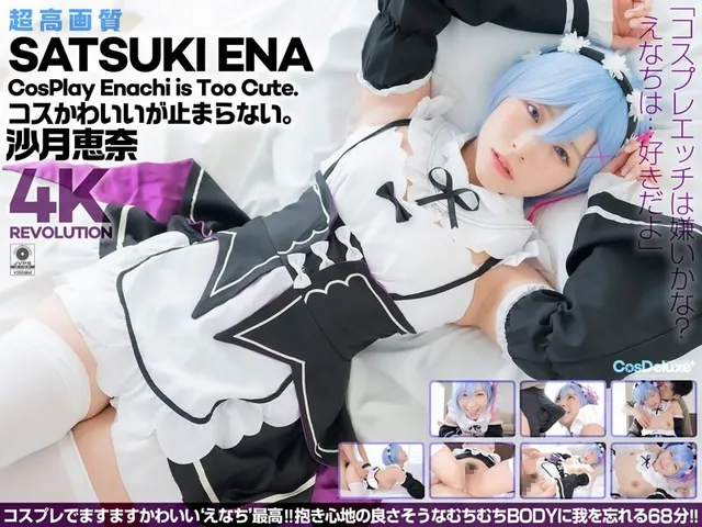 [Uncensored leak] CSPL-024 [4K] 4K Revolution The costume is cute, but...I can't stop. Satsuki Ena