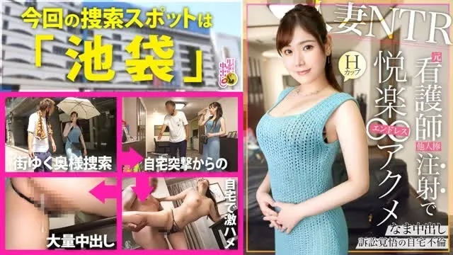 300MIUM-1012【在家NTR巨乳生子老婆】在医院值班室做爱…婚前与医生老公有过恩爱情节，儿子出生后却我妻子多年来没有回应。所以你很想吃肉棒，对吧？ （笑）所以当他展示自己的超级大鸡巴时，他就像在检查病人一样饶有兴趣地触摸它，并调皮起来......他露出了他的大H罩杯，并用儿子的乳房为所欲为。玩具。观看不道德的性行为时要小心。超厚中出NTR，二人着床概率极高！ ！卷（伊织月见）