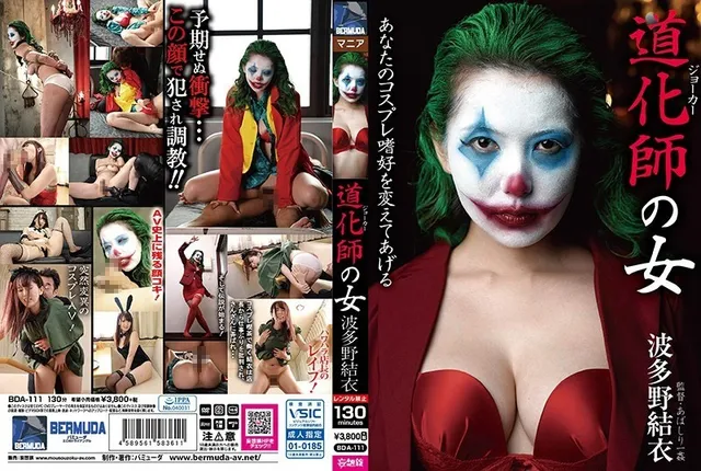 BDA-111, femme clown, Yui Hatano