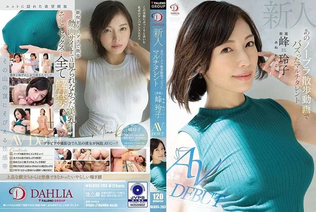 DLDSS-263 新峰嶺子，因無胸罩步行視頻 AV DEBUT 而走紅的多才多藝女孩