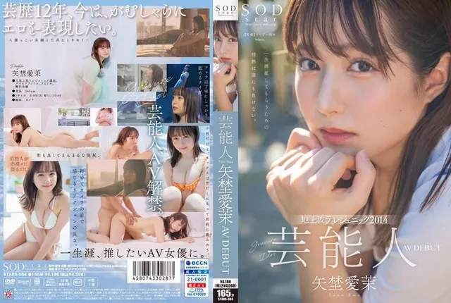 [Uncensored leak] STARS-984 芸能人 矢埜愛茉 AV DEBUT【圧倒的4K映像でヌク！】