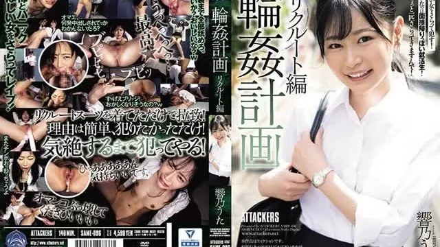 [Утечка без цензуры] SAME-096 Ring Plan Recruit Edition Uta Hibino