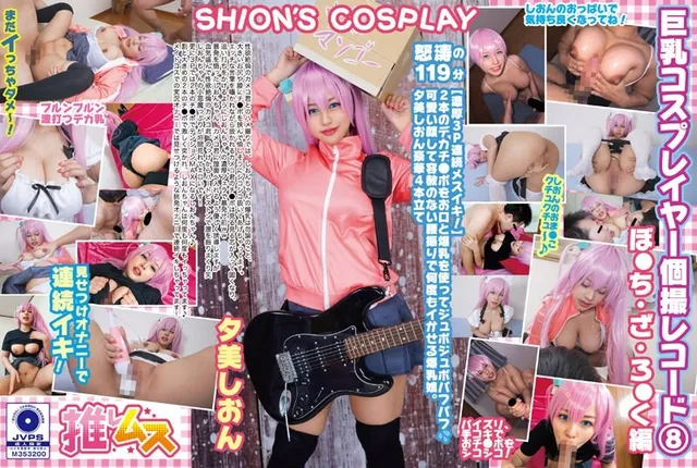 FYSD-008 Enregistrement vidéo individuel de cosplayer aux gros seins 8 Bo*chi*Ro*ku Edition Yumion