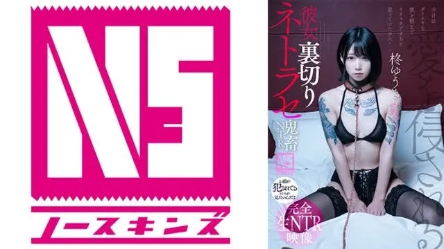 702NOSKN-073 女友背叛 Netrace [惡魔 NTR] 柊優紀