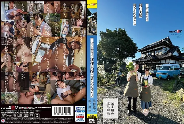 SDAM-099 居住在乡村的移民夫妇，妻子的性别 [某节目泄露视频]