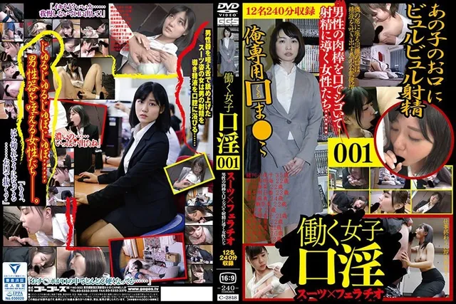 C-2818 Working girl oral sex suit x fellatio 001