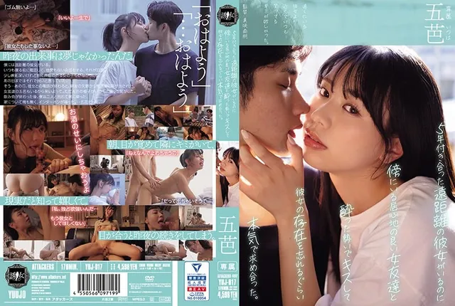 YUJ-017 Even though I have a long-distance girlfriend who I've been dating for 5 years, I got drunk and kissed a comfortable female friend next to me and was so serious about her that I forgot she existed. Gobasa