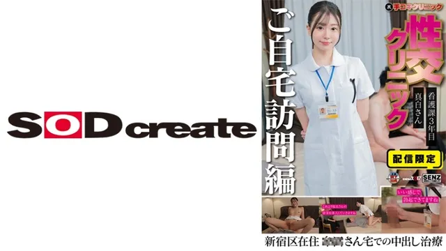 107SENN-061 Clinica sessuale a domicilio ⑧ Sara Mashiro