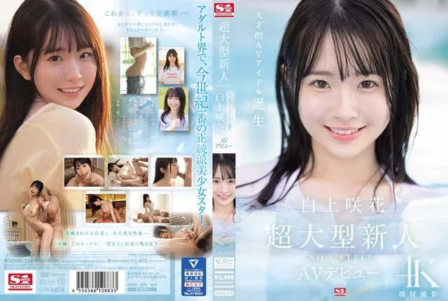 SONE-218 Super Large Newcomer NO.1STYLE Sakka Shirakami AV Debut