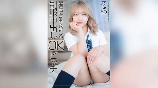 [Uncensored leak] MNSE-042 【4K】最高にそそられる制服中出しOKビッチ そら 南乃そら