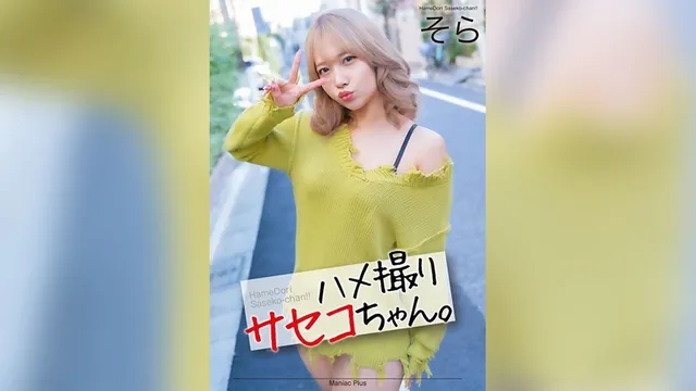 [Uncensored leak] MNSE-052 【4K】ハメ撮りサセコちゃん。 そら 南乃そら