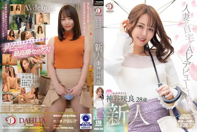 DLDSS-329 A time when married women make their AV debuts at home Sakura Kamiya, 28 years old AV debut