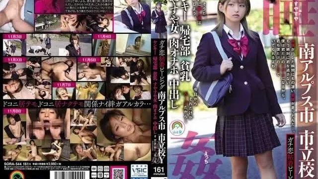 SORA-544 Echte Liebe Kleben Peeping Minami Alps City Städtische Schule Y Yankee Returning Club Kleine Titten Schlafen 3 Mädchen Fleisch Masturbation Creampie Schlaf Vergewaltigung Schlafender Sex Mitsuki Nagisa