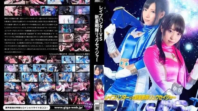 GHPM-49 Rape Hunter VS Shinsei Sentai Ryuseiger R**e Disfraz Sentai/Anime/Juego