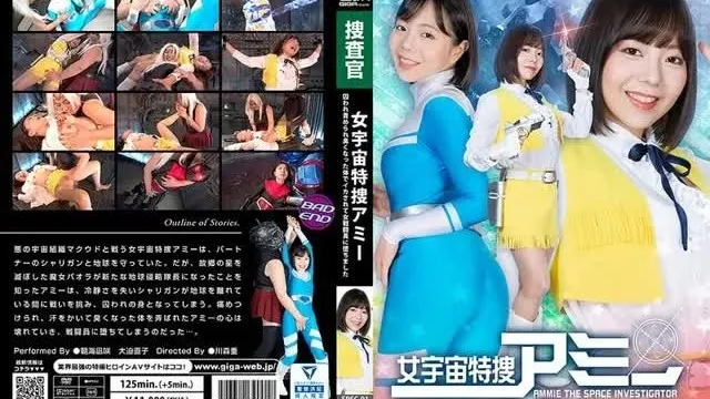 SPSC-01女太空特工艾米被抓获，遭受酷刑，被迫用臭身体射精，并陷入女战斗员之中。