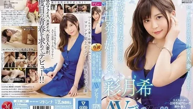 JUY-907 Una brillante mujer casada infiel en su primer año, en el verano de 27 años...comienza su nuevo comienzo como mujer. ¡Debut AV de Nozomi Saizuki! !