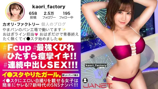 [無修正リーク] 390JNT-001 【ムチムチとクビレは両立出来る！！】イ●スタにエロい自撮りを載せる、Fカップ工場員をSNSナンパ！！私生活が地味過ぎて、性生活がド派手になり過ぎちゃったという工場員はSEXがぶっ飛んでエロい！！F乳揺らしてハメ潮撒き散らしながらイキまくる！！むちむちの肉付きとクビレが共存するドスケベBODYにフル勃起必至！！！【イ●スタやりたガール。】