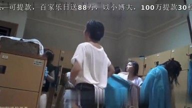 大众浴池女士更衣间的偷拍视频流出